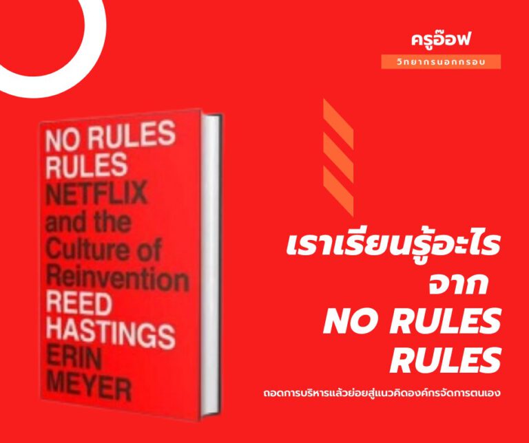 rules no rules netflix